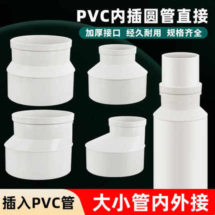 内插PVC管缩口大小头下水75/110排水管配件内外插直接变径接头160