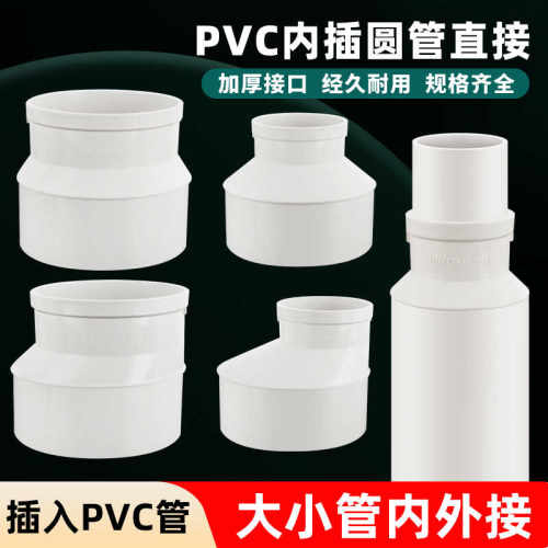 内插pvc排水管缩口接头配件直接