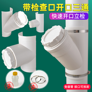 PVC开口三通带检查口水管配件