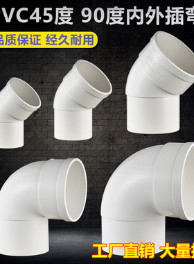 PVC内外插直接弯头下水管排水管道配件缩口弯头变径接头50 75 110