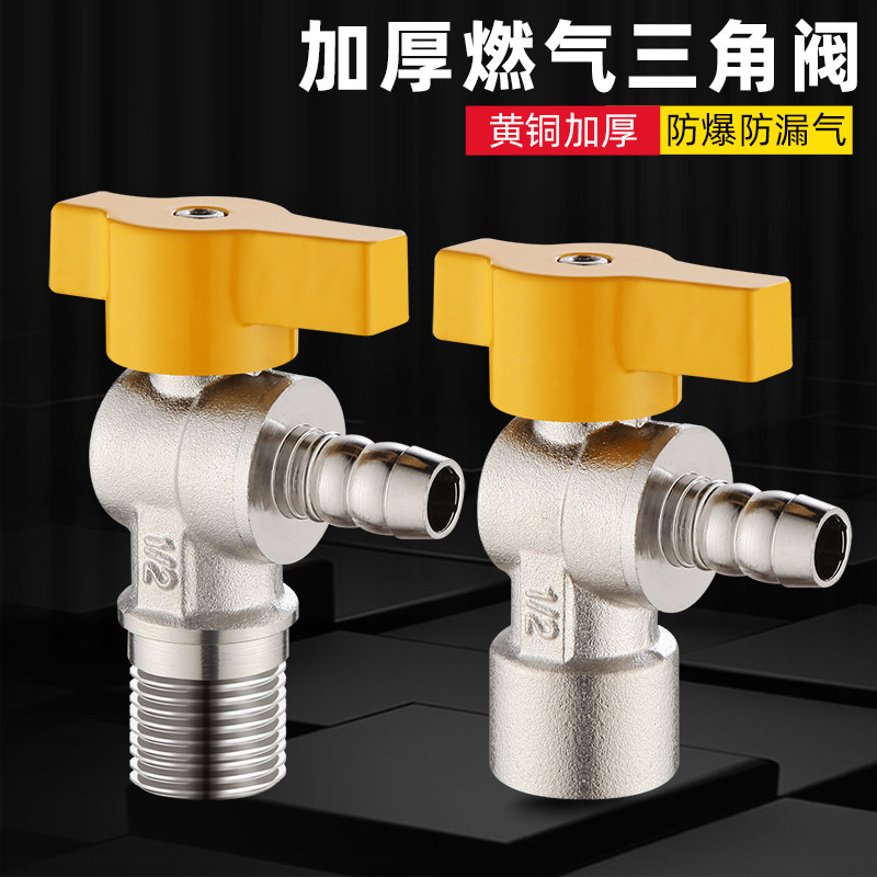 燃气热水器三角阀全铜大流量煤气球芯阀壁挂炉天然气表阀门带开关