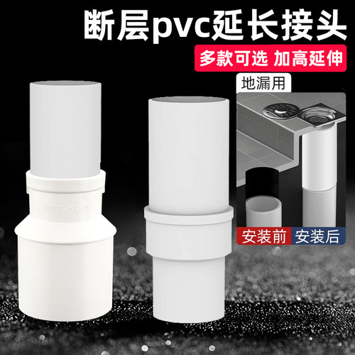 50PVC管延长管断层地漏延伸器75