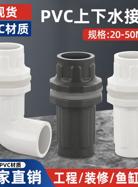 包邮pvc管20/25/32/50鱼缸上下水接头水管内外丝直接弯头塑料配件