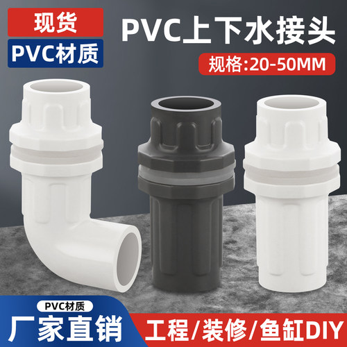 鱼缸上下水接头加厚直接管件