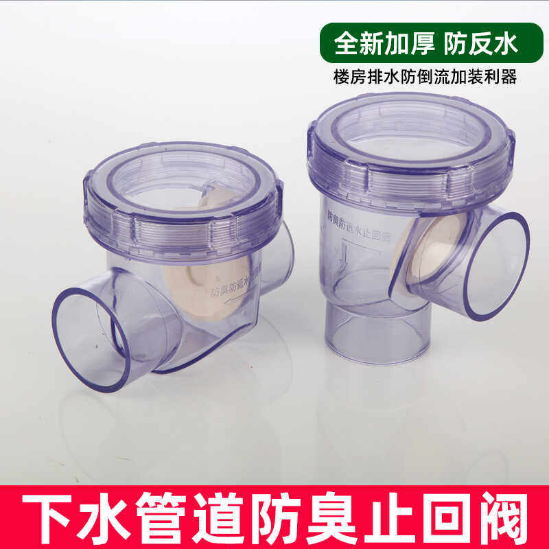 除非排水管道止回阀防反水神器