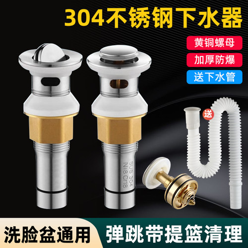 洗脸盆下水器台盆洗手池防臭面盆304不锈钢漏水塞下水管排水配件