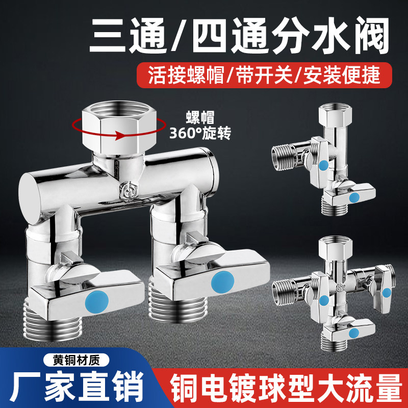 洗衣机水龙头一分二接头分流器水阀三通热水器活接转换头内丝角阀