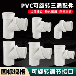 50/75/110PVC管内外插三通下缩口排水管异径三通头斜旋转弯头配件