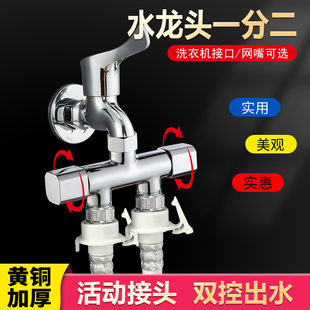 全铜水龙头一分二接头洗衣机专用分流器一进二出双出水三通分水阀