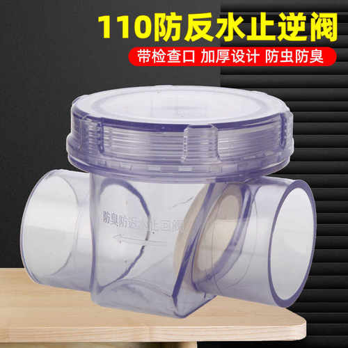 厕所PVC110厨房卫生间马桶止回阀