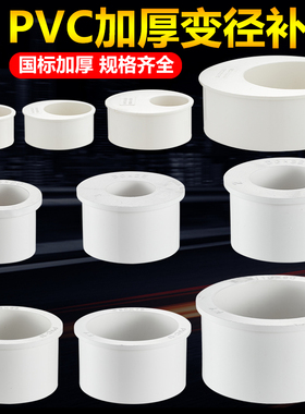 PVC补芯偏心节变径接头下水排水管转换小头配件40转50 75 110 160