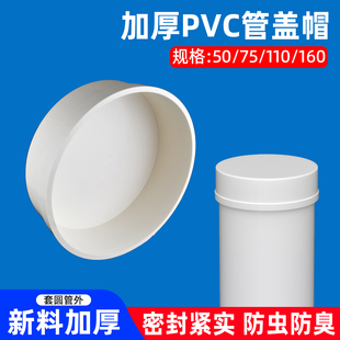 PVC管帽排水管堵盖封口塞堵帽配件防臭漏水盖帽50 75 110 160加厚