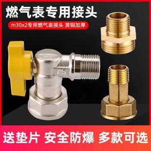 燃气表专用转换接头铜M30转4分外丝煤气表天然气管带开关直角弯头