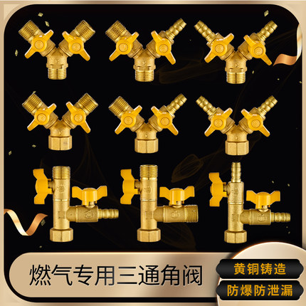 全铜4分活接三通燃气阀天然气煤气管阀门一分二Y型球阀带开关接头