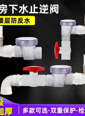 厨房下水道防反水止逆阀止回阀