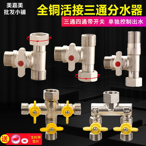 4分全铜一进二出带开关三通接头
