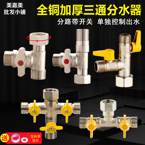 角阀一分二水龙头水管带开关