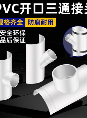 PVC排水管下水三通变径斜开口接头配件50/75/110接口抢修加长管道
