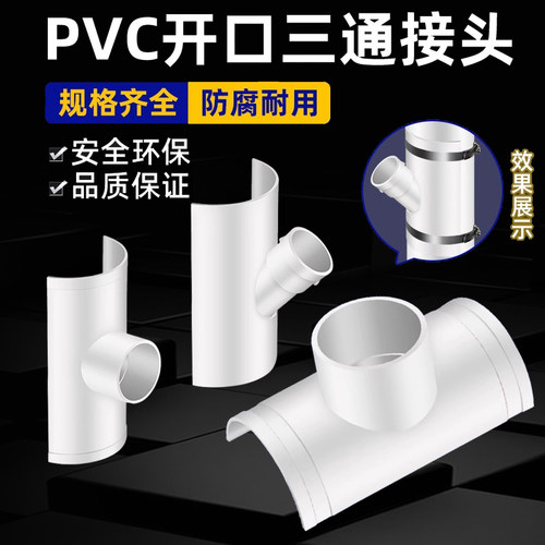 PVC排水管下水三通变径斜开口