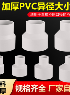 pvc排水管大转小头下水管配件变径接头32 40变50 75 90转110直接