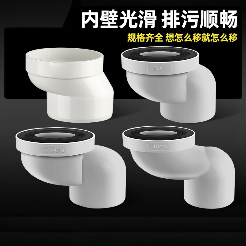 PVC马桶移位器新型管道移动排水