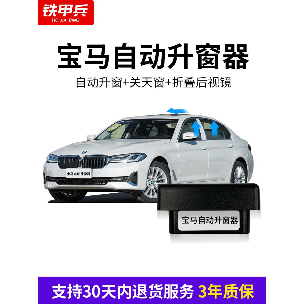 适用于宝马3系自动升窗器X1新1257系X3X4X5X6OBD关窗器自动折叠