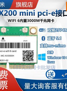 AX210 AX200 WIFI6双频千兆无线网卡MINI PCIE 蓝牙 8265 7260AC
