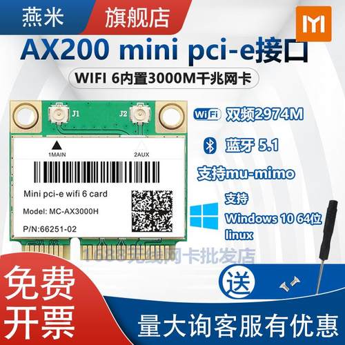AX210 AX200 WIFI6双频千兆无线网卡MINI PCIE 蓝牙 8265 7260AC