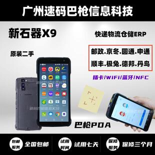 新石器X9京东快递巴枪PDA京牛小哥邮政揽投极兔顺丰德邦申通圆通
