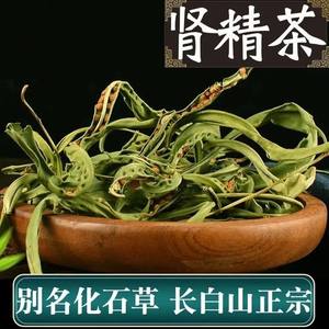 东北特产长白山黄金草嗷嗷叫官方旗舰店肾精茶肾经草化石草石韦草