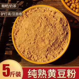 原味炒熟黄豆粉糯米糍粑红糖浆黄豆粉商用烧烤干料即食黄大豆面粉
