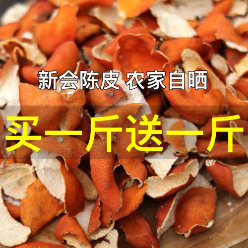新货新会陈皮2025新皮桔皮香料老橙皮干泡茶晒干的橘子皮泡水煲汤