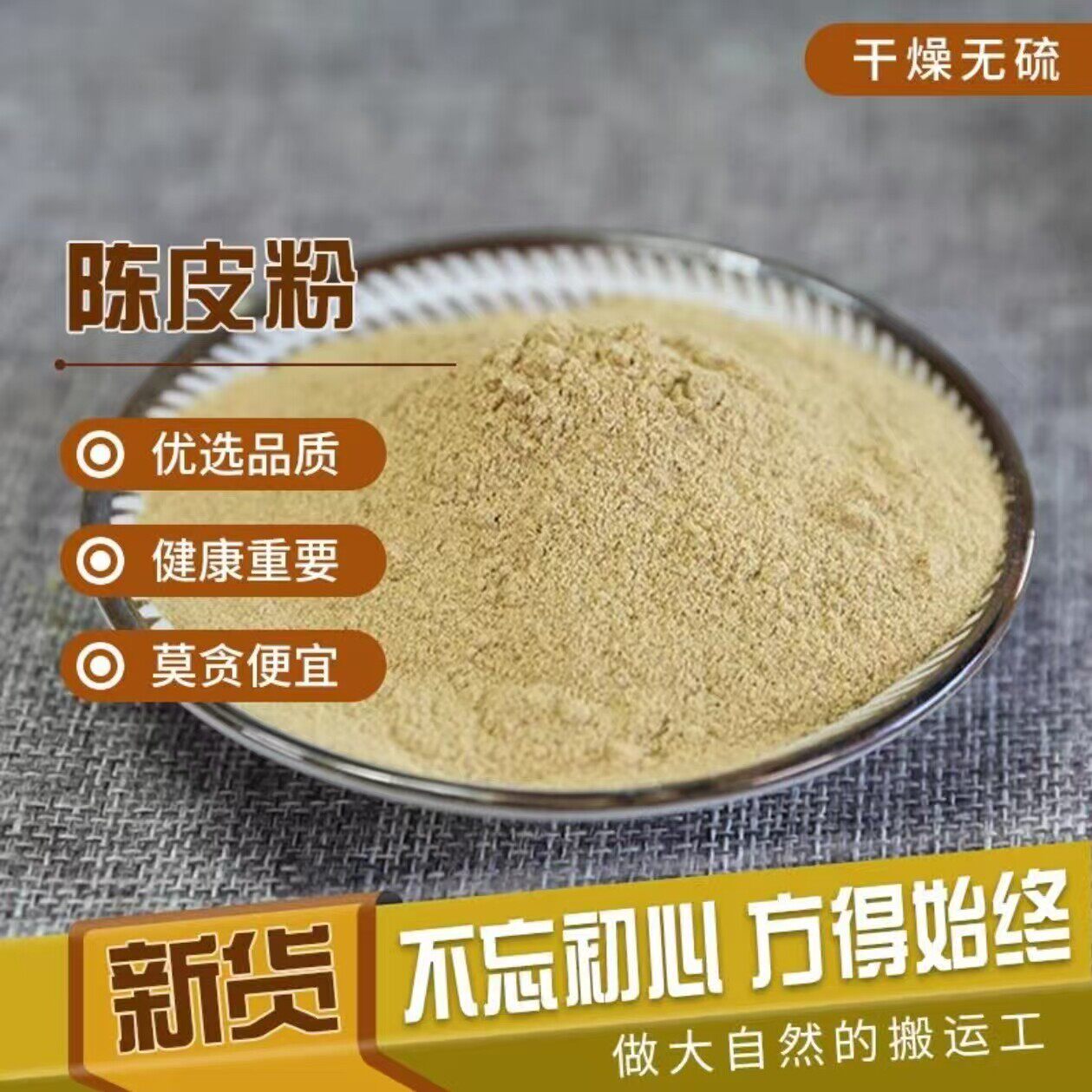 正宗陈皮粉水果配料商用食用调料泡茶水新会陈皮粉烘培面点调色