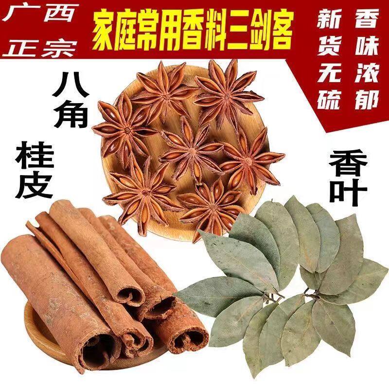 桂皮干货香料调料组合大全做菜调料另售香叶茴香散装包邮正品云南