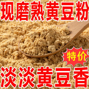 炒熟的黄豆粉糯米糍粑红糖浆黄豆粉熟商用原味烘焙原料纯熟做豆腐