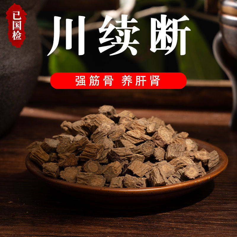 可磨粉500g克和尚头正宗50g续继川断中药材接骨草100克