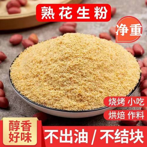 现磨脱脂花生粉熟5斤商用发批炒熟白芝麻花生黄豆粉超细冲泡