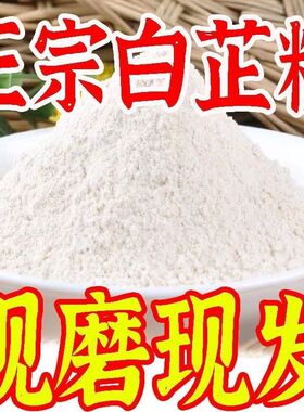正宗食用白芷粉调料官方旗舰店纯正白芷粉中药材川白芷炖肉调料