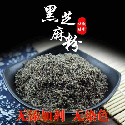 纯熟现磨黑芝麻粉无添加烘焙