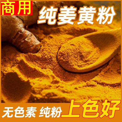 无添加姜黄粉上色腌制烘焙冲饮