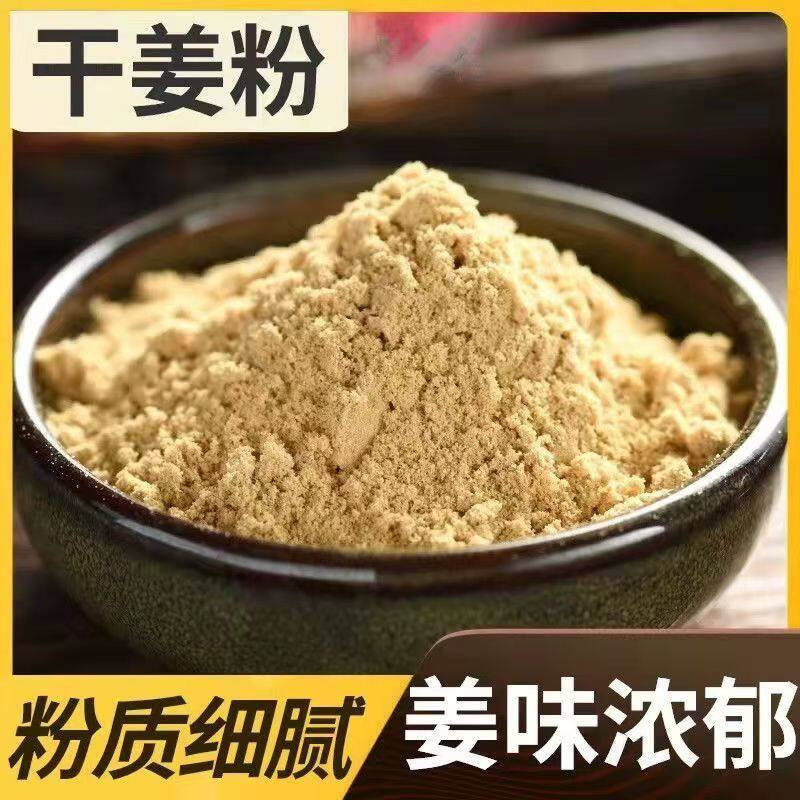 九蒸九晒姜粉正宗云南小黄姜粉商用家用散装500g克干姜粉食用调料