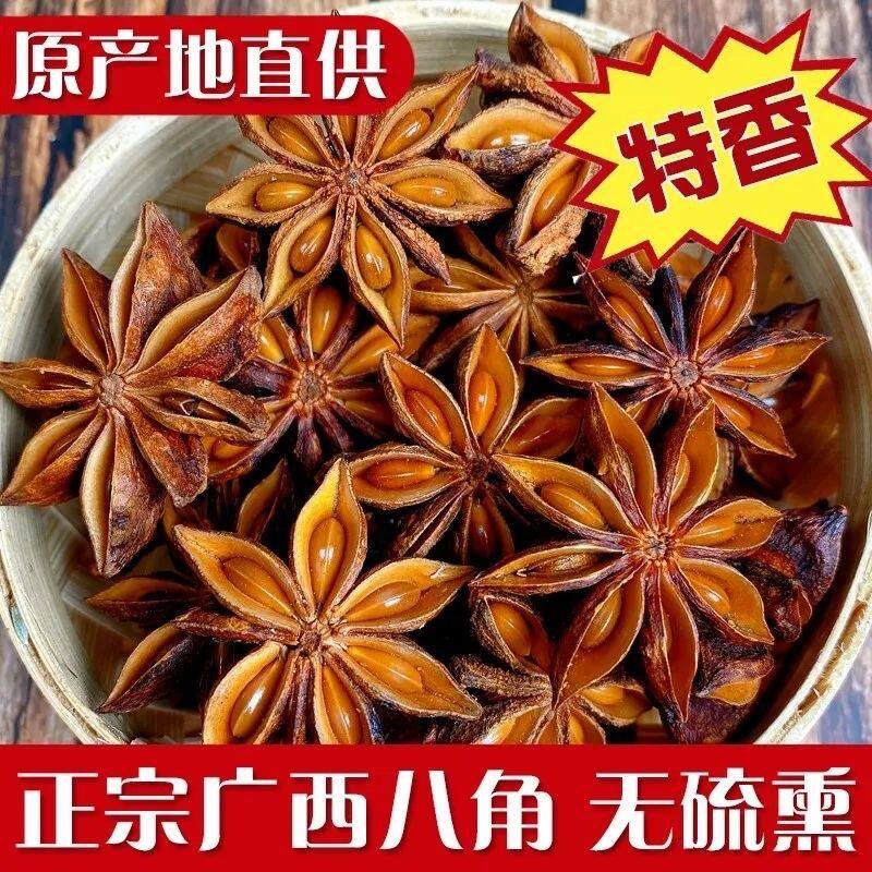 广西那坡正宗全干大红八角500g