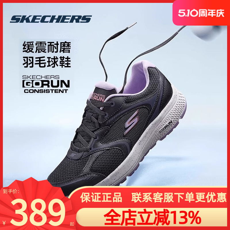 Skechers斯凯奇新款专业轻质减震跑步鞋女鞋羽毛球休闲运动鞋子