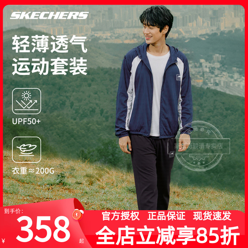 斯凯奇防晒服男款夏季新款套装透气皮肤衣连帽运动服梭织长裤上衣