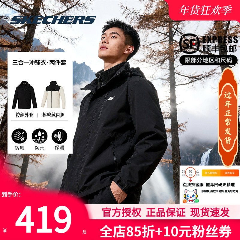 斯凯奇男装三合一冲锋上衣冬季新款登山服官方正品运动服女装夹克