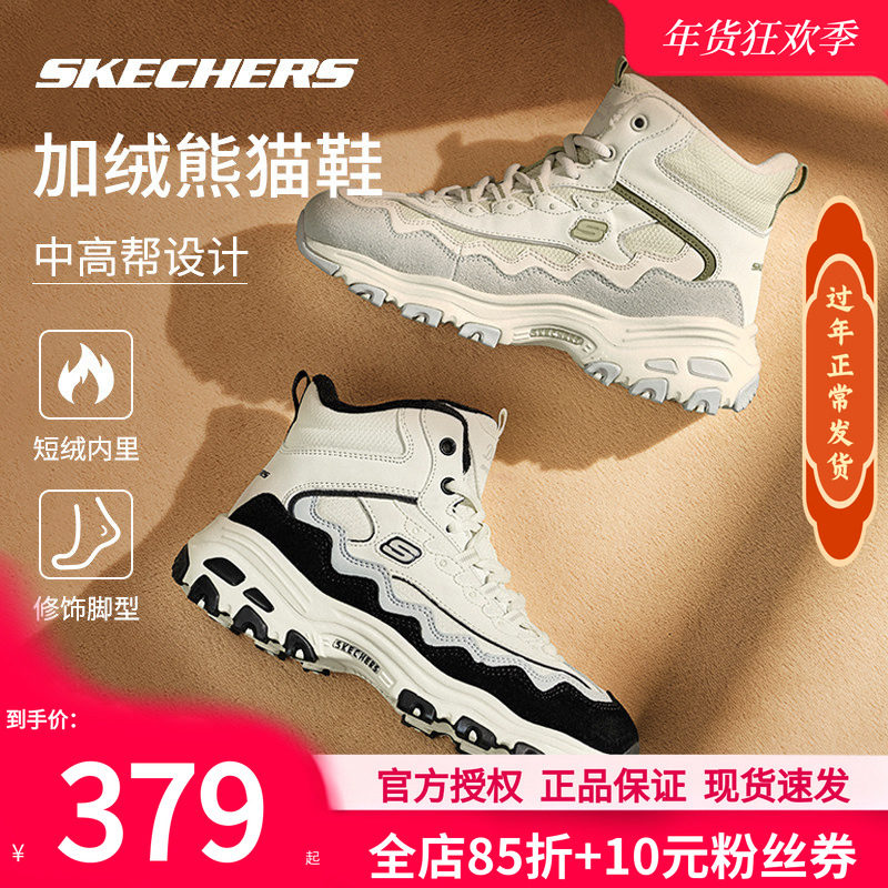 斯凯奇加绒女鞋冬季新款运动鞋高帮熊猫鞋女款休闲鞋保暖加厚棉鞋