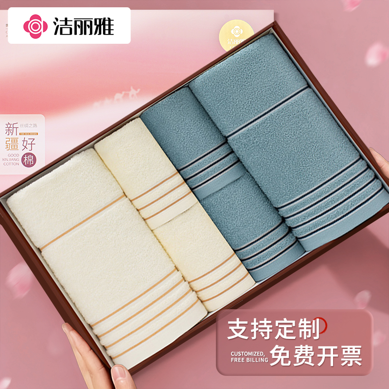 洁丽雅毛巾礼盒套装浴巾六件套纯棉高端公司福利年会礼品定制logo