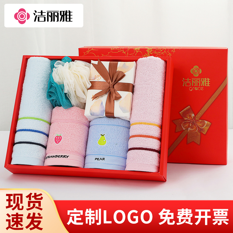 洁丽雅纯棉毛巾洗脸家用礼盒套装成人面巾公司福利礼品团购定制