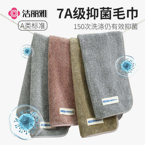洁丽雅毛巾7A抗菌柔软吸水