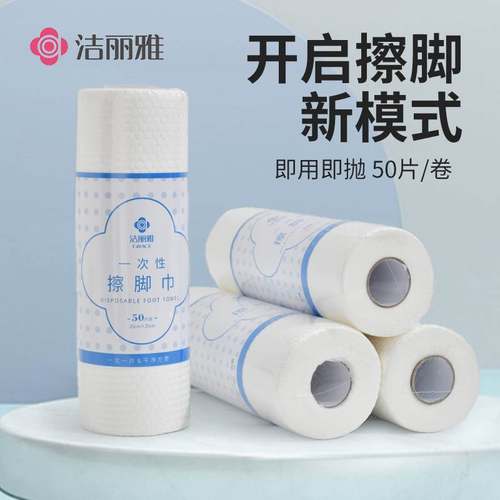 洁丽雅一次性擦脚布洗脚毛巾